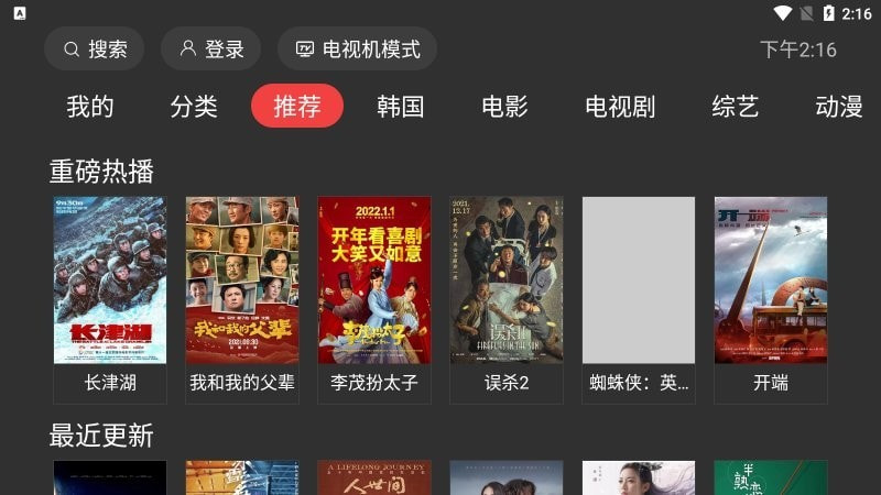 一起看TV端官方APP