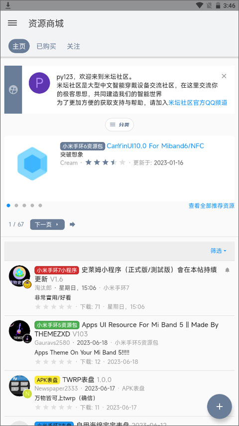 米坛社区官方正版下载安卓版