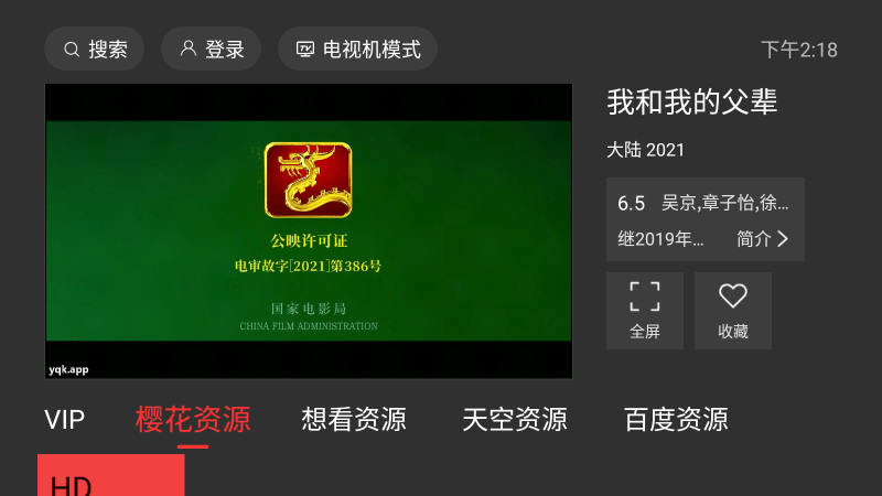 一起看TV端官方APP