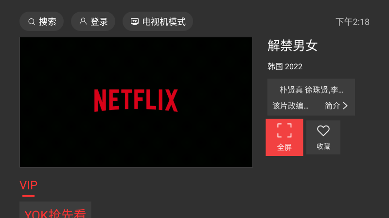 一起看TV端官方APP