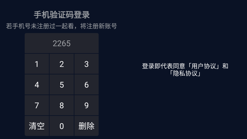 一起看TV端官方APP