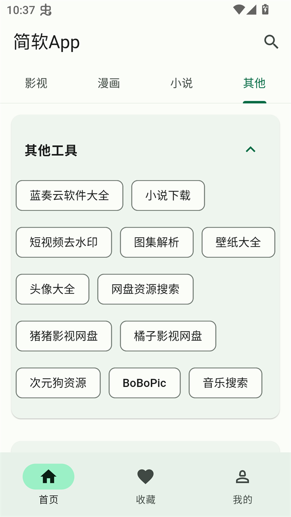 简软app官方版