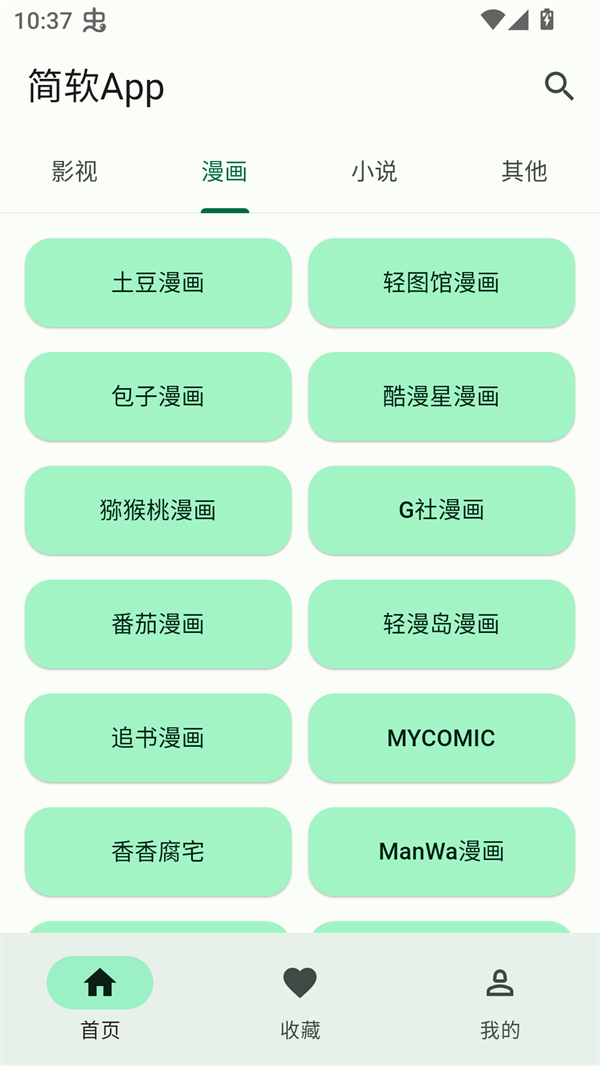 简软app官方版
