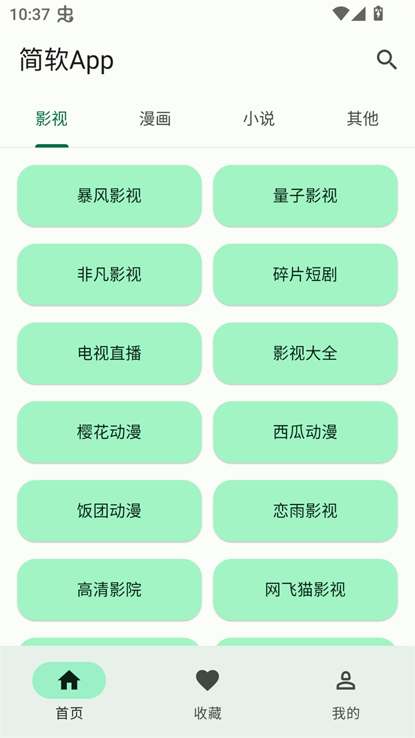 简软app官方版