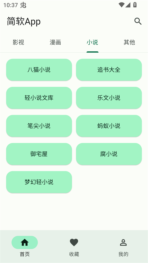 简软app官方版