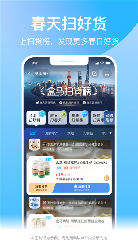 盒马鲜生app官方版