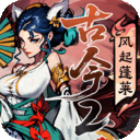 古今2风起蓬莱手游