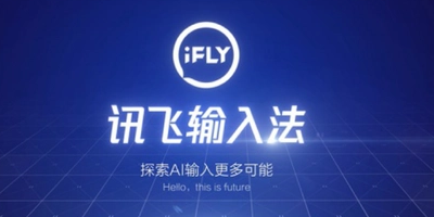 讯飞输入法app软件大全