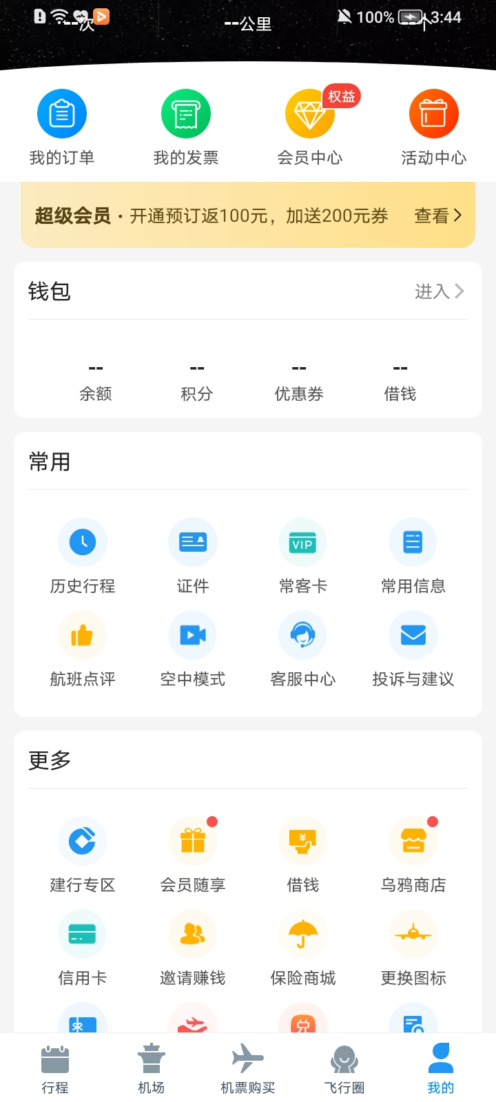 飞常准