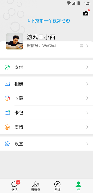 微信旧版本下载