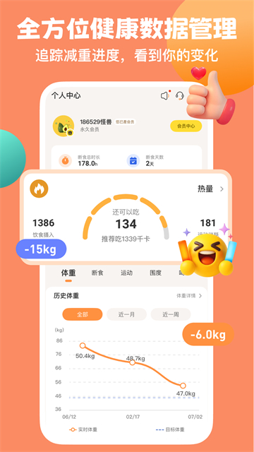 怪兽轻断食app下载安装
