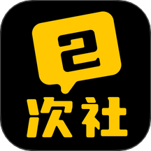 二次社