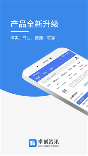 卓创资讯下载app