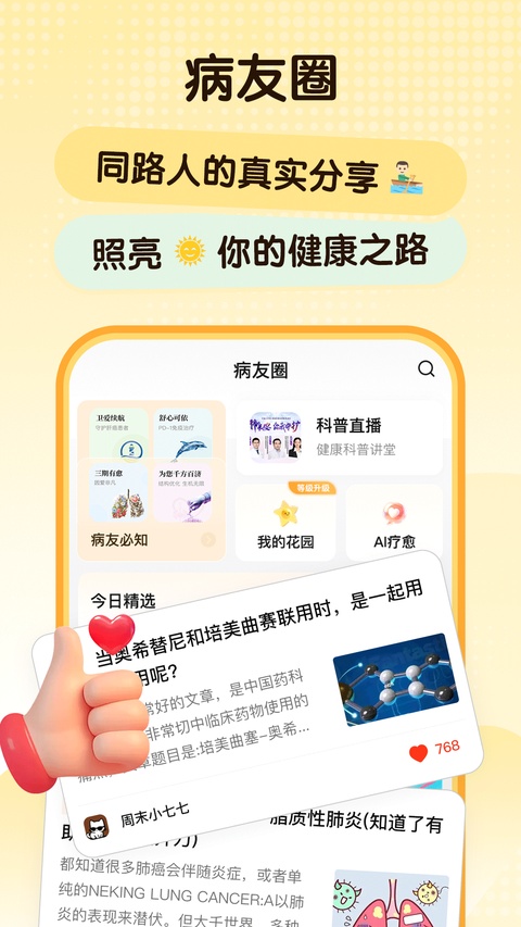 咚咚肿瘤科