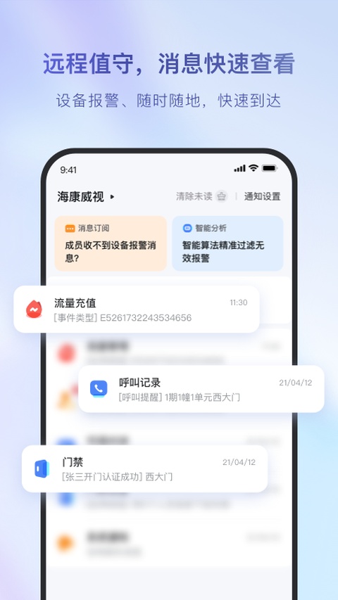 海康互联app下载官网手机版