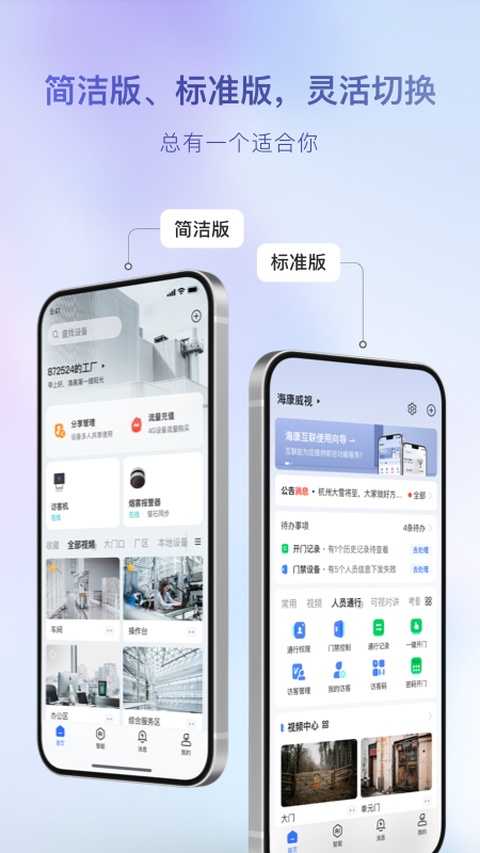 海康互联app下载官网手机版