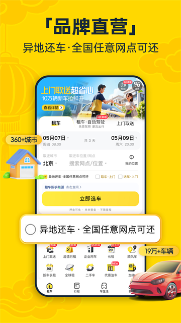 神州租车官网版app下载安装
