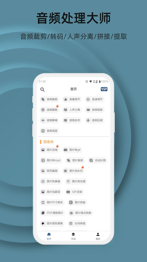 集影视频工具箱app下载手机版