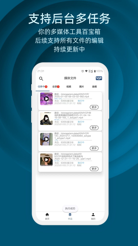 集影视频工具箱app下载手机版