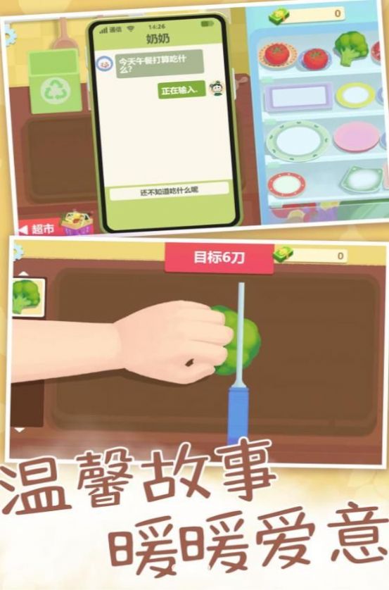 烹饪之旅寻找美味安卓版下载