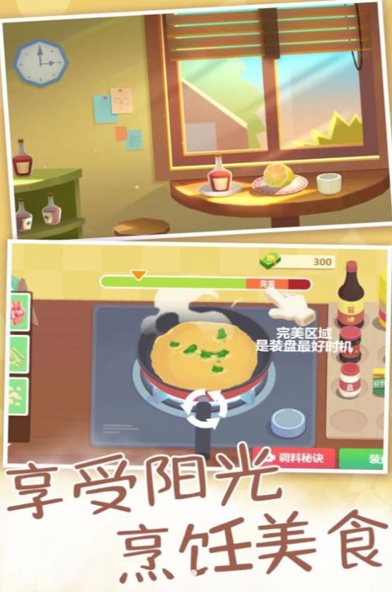 烹饪之旅寻找美味安卓版下载