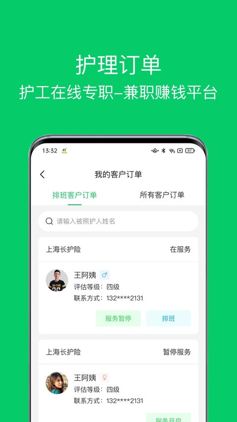照护365