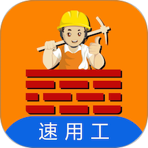 速用工
