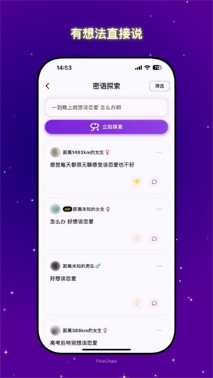 共鸣密语