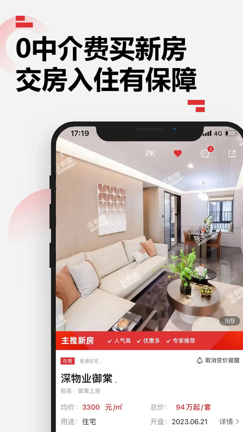 乐有家家顺房产网app下载最新版