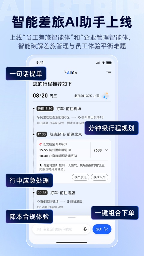 阿里商旅