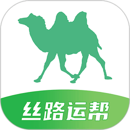 丝路运帮