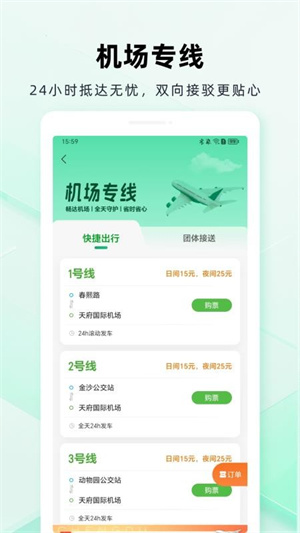 安逸巴士