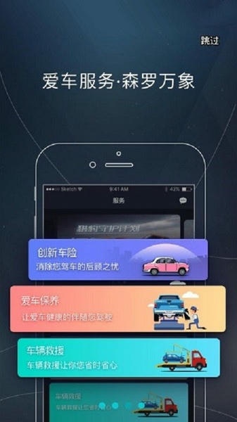 猎豹车联网